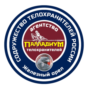 Агентство телохранителей «Палладиум»