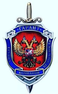Группа компаний безопасности «Гарант»