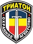 Охранное агентство «Компания ТРИатон»