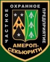 ЧОП «Амероп Секьюрити»