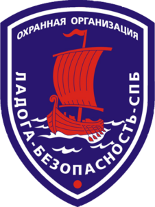 Охранная организация «Ладога-Безопасность-СПБ»