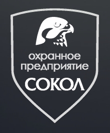 Охранное предприятие «Сокол»