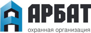 Охранная организация «Арбат»