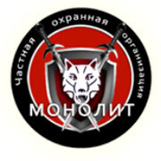 ЧОО «Монолит»