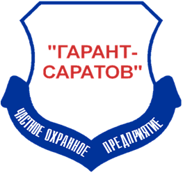 ЧОП «Гарант-Саратов»