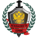 Охранное предприятие «Безопасность-Cервис»