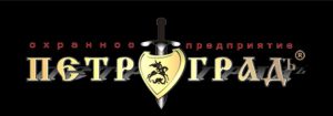 Охранное предприятие «Петроград»