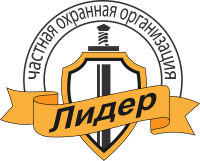 ЧОО «Лидер»