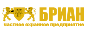 ЧОП «Бриан»