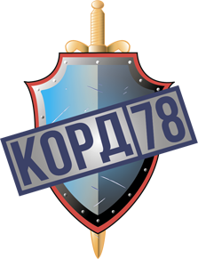 Группа компаний безопасности «Корд 78»