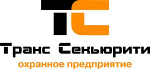 Охранное предприятие «Транс-Секьюрити»