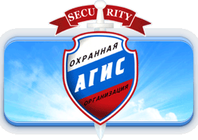 Охранная организация «Агис»
