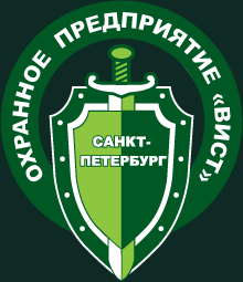 Охранное предприятие «Вист»