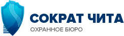 Охранное бюро «Сократ-Чита»