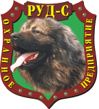 Охранное предприятие «Руд-С»