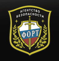 Агентство безопасности «Форт»