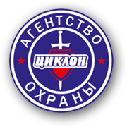 Агентство охраны «Циклон»
