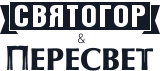 Группа компаний «Святогор & Пересвет»