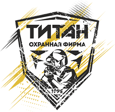 Охранная фирма «Титан»
