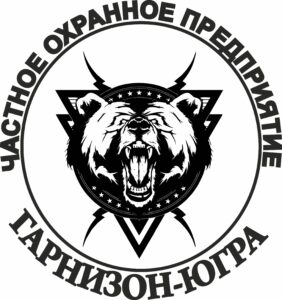 ЧОП «Гарнизон-Югра»