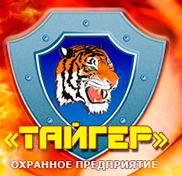Охранное предприятие «Тайгер+»