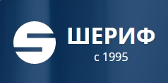 Компания «Шериф»