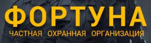 ЧОО «Фортуна»
