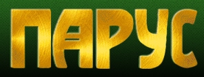 Группа компаний «Парус»