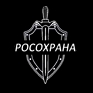 ЧОП «Росохрана»